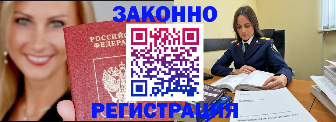 прописка в Сургуте
